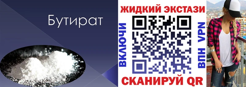Бутират оксибутират  Купить закладки  Голицыно 