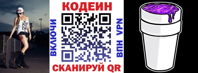 Codein напиток Lean (лин) Купить Голицыно